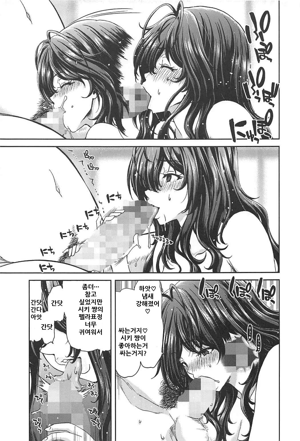 Zoku Idol no Egao wa Kimeseku de Kegareteru Ichinose Shiki Hen page 9 full
