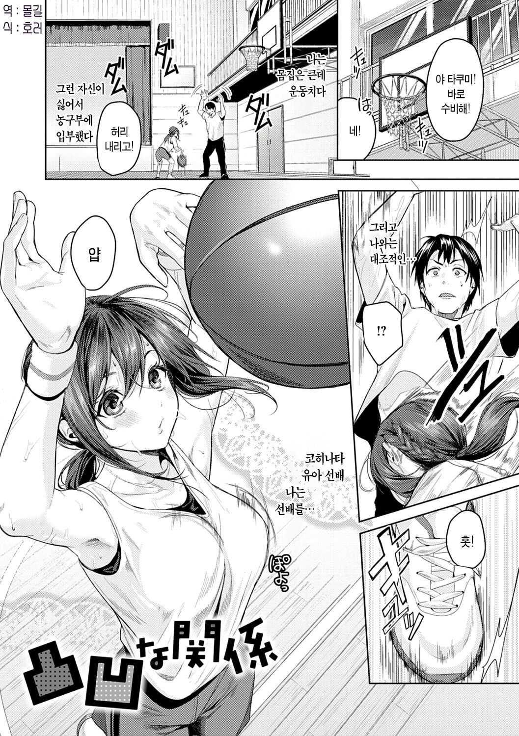 Dekoboko na Kankei | 울퉁불퉁한 관계 page 6 full