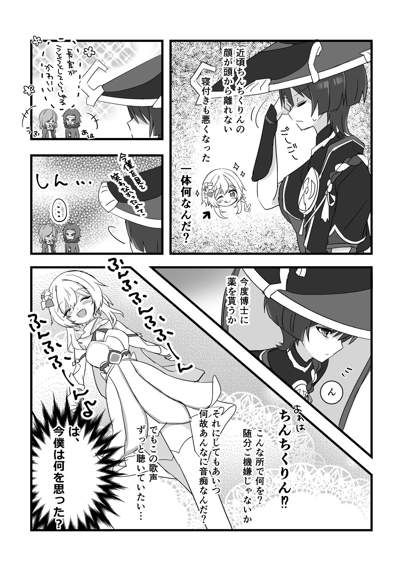 りん/鈴 page 3 full