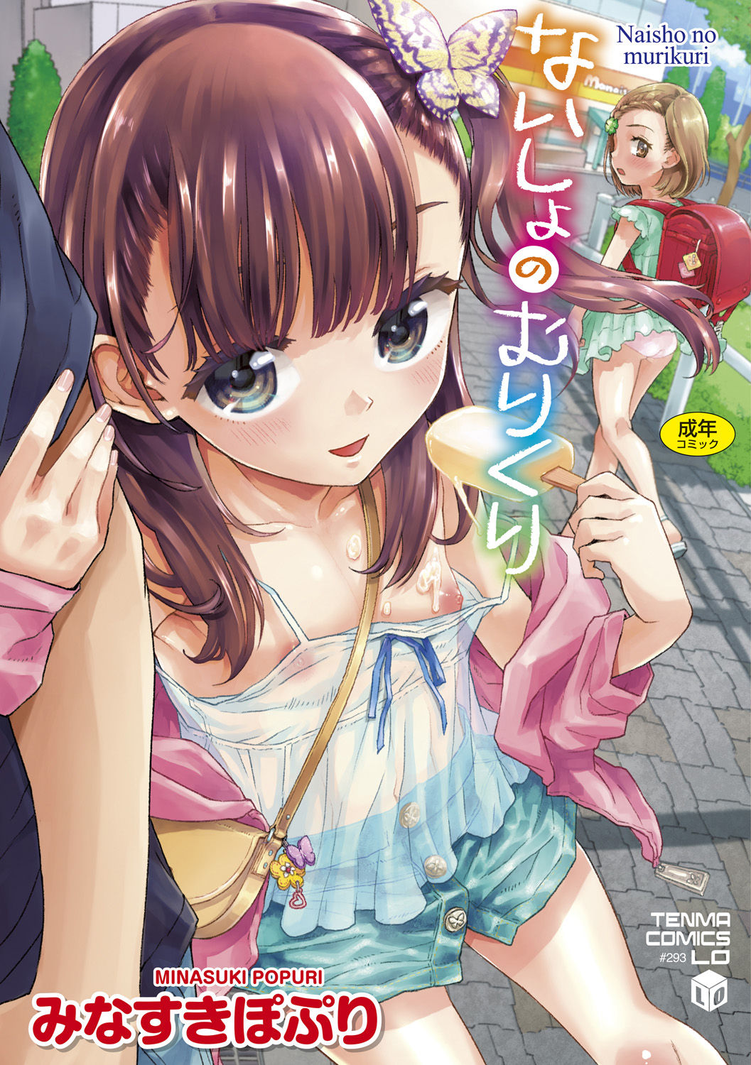 Naisho no Murikuri page 1 full