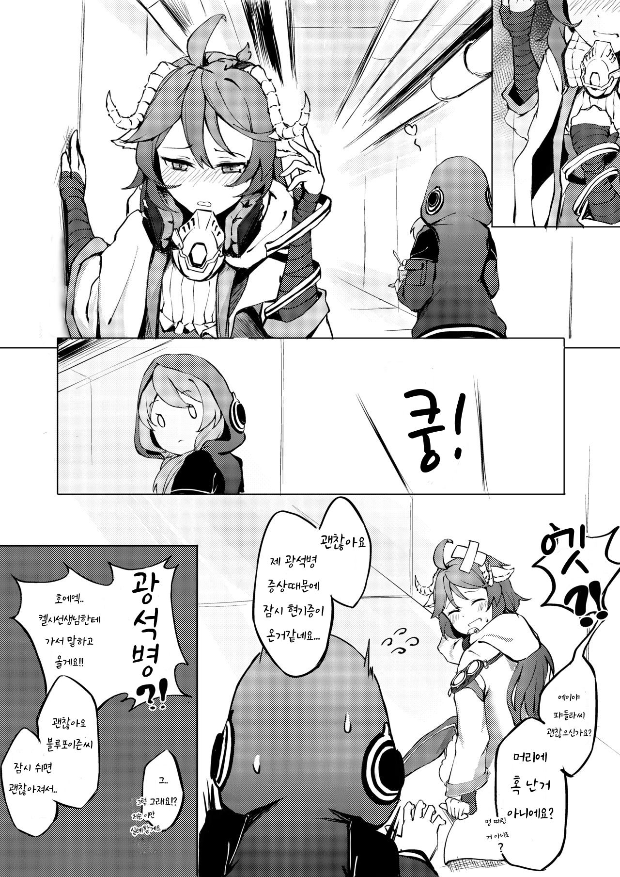 Phantom Voices page 6 full
