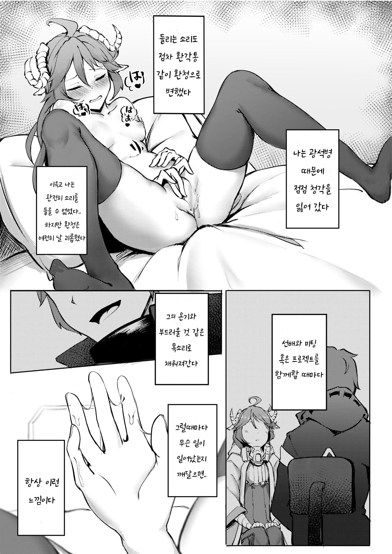 Phantom Voices page 8 full