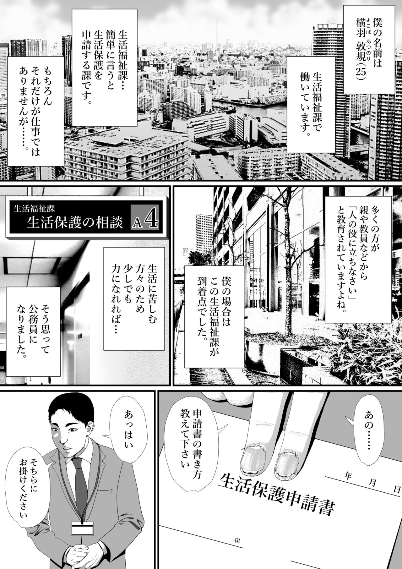 Seikatsu Hogo Shinsei ni Kita Tsutsumotase ni Katan Shiteiru Yandere Akujo o Kousei Sasetara Boku no Deredere Kanojo ni Narimashita. page 2 full