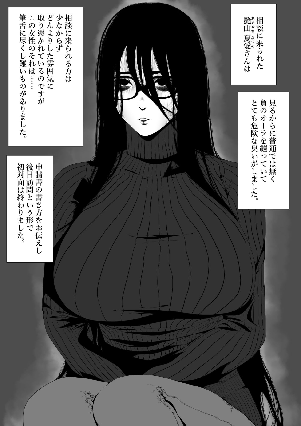 Seikatsu Hogo Shinsei ni Kita Tsutsumotase ni Katan Shiteiru Yandere Akujo o Kousei Sasetara Boku no Deredere Kanojo ni Narimashita. page 3 full