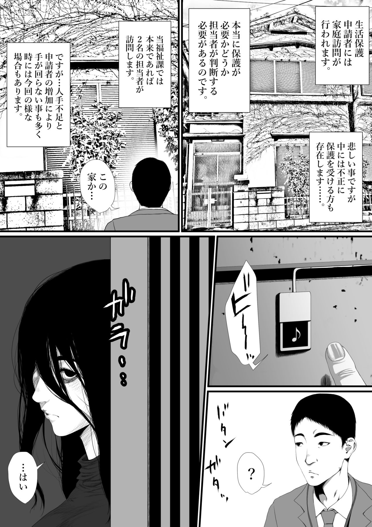 Seikatsu Hogo Shinsei ni Kita Tsutsumotase ni Katan Shiteiru Yandere Akujo o Kousei Sasetara Boku no Deredere Kanojo ni Narimashita. page 4 full