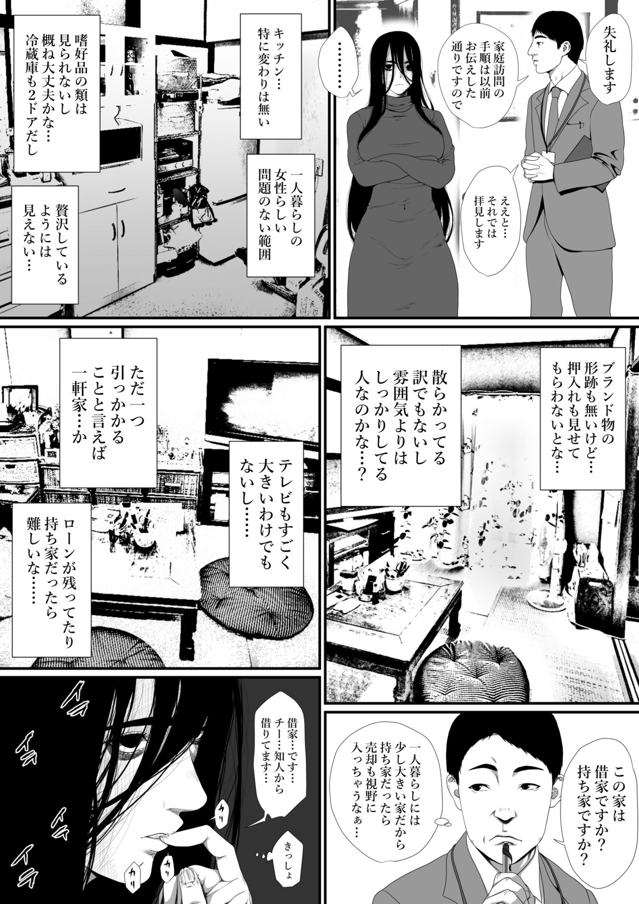 Seikatsu Hogo Shinsei ni Kita Tsutsumotase ni Katan Shiteiru Yandere Akujo o Kousei Sasetara Boku no Deredere Kanojo ni Narimashita. page 5 full