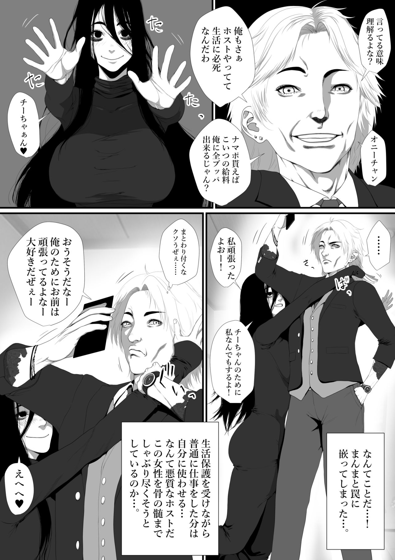 Seikatsu Hogo Shinsei ni Kita Tsutsumotase ni Katan Shiteiru Yandere Akujo o Kousei Sasetara Boku no Deredere Kanojo ni Narimashita. page 9 full