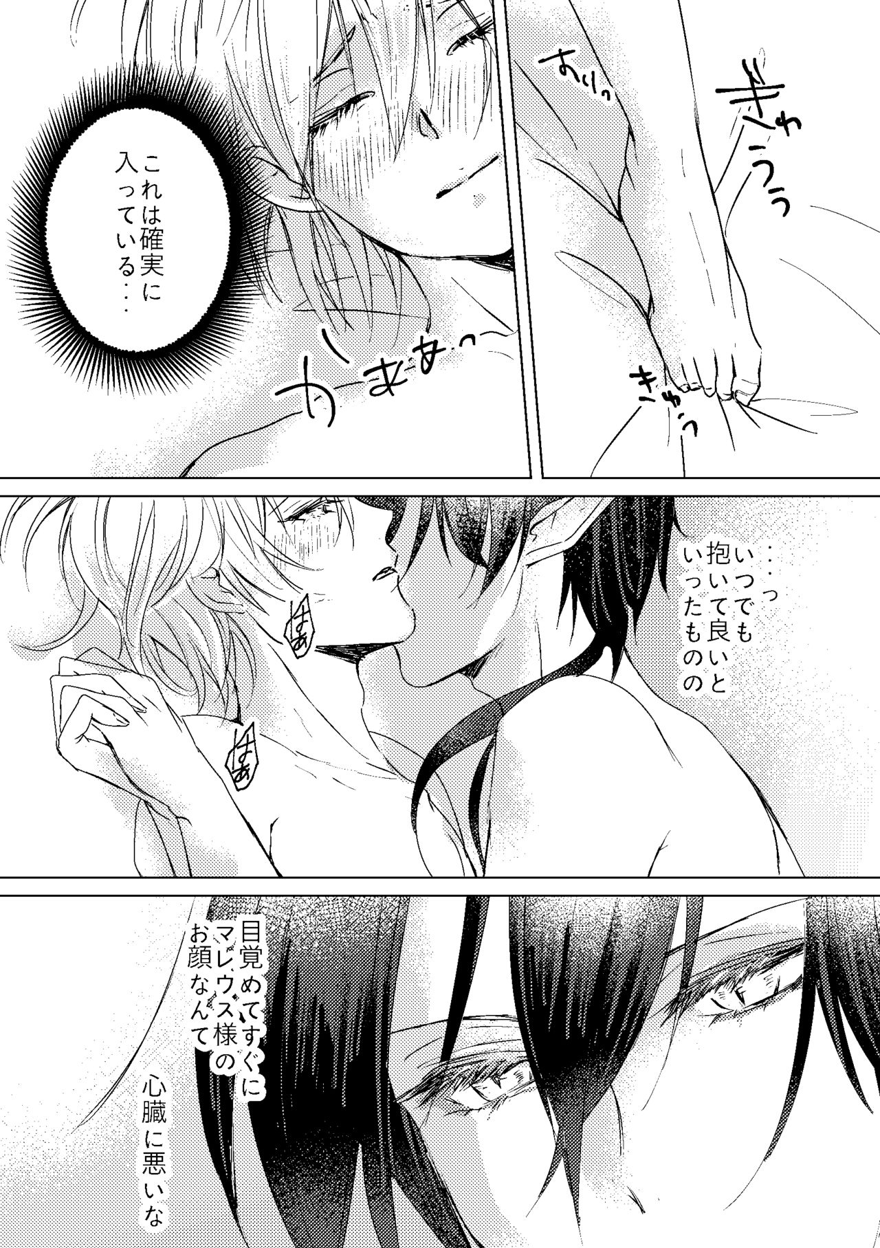 Mareshiru Sui Min Kan page 4 full