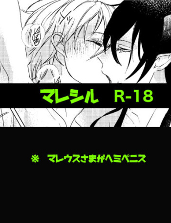 Mareshiru Sui Min Kan cover