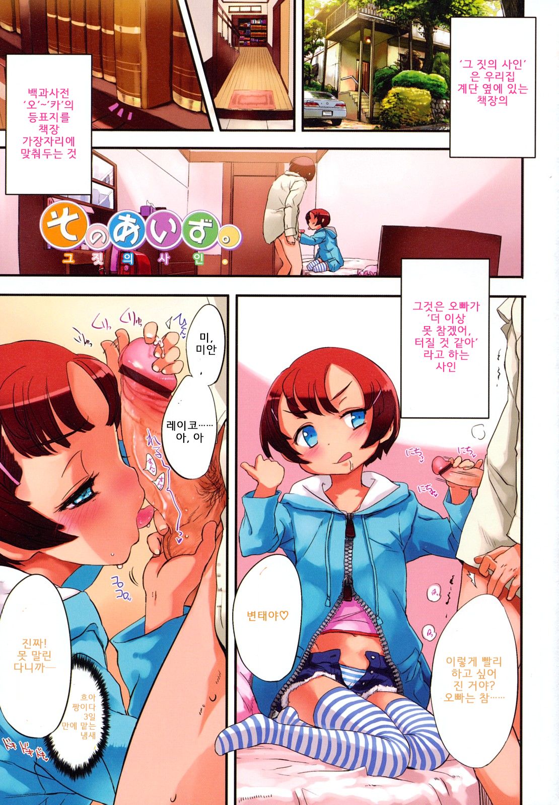 Ohisama no Nioi no Suru Shoujo page 4 full
