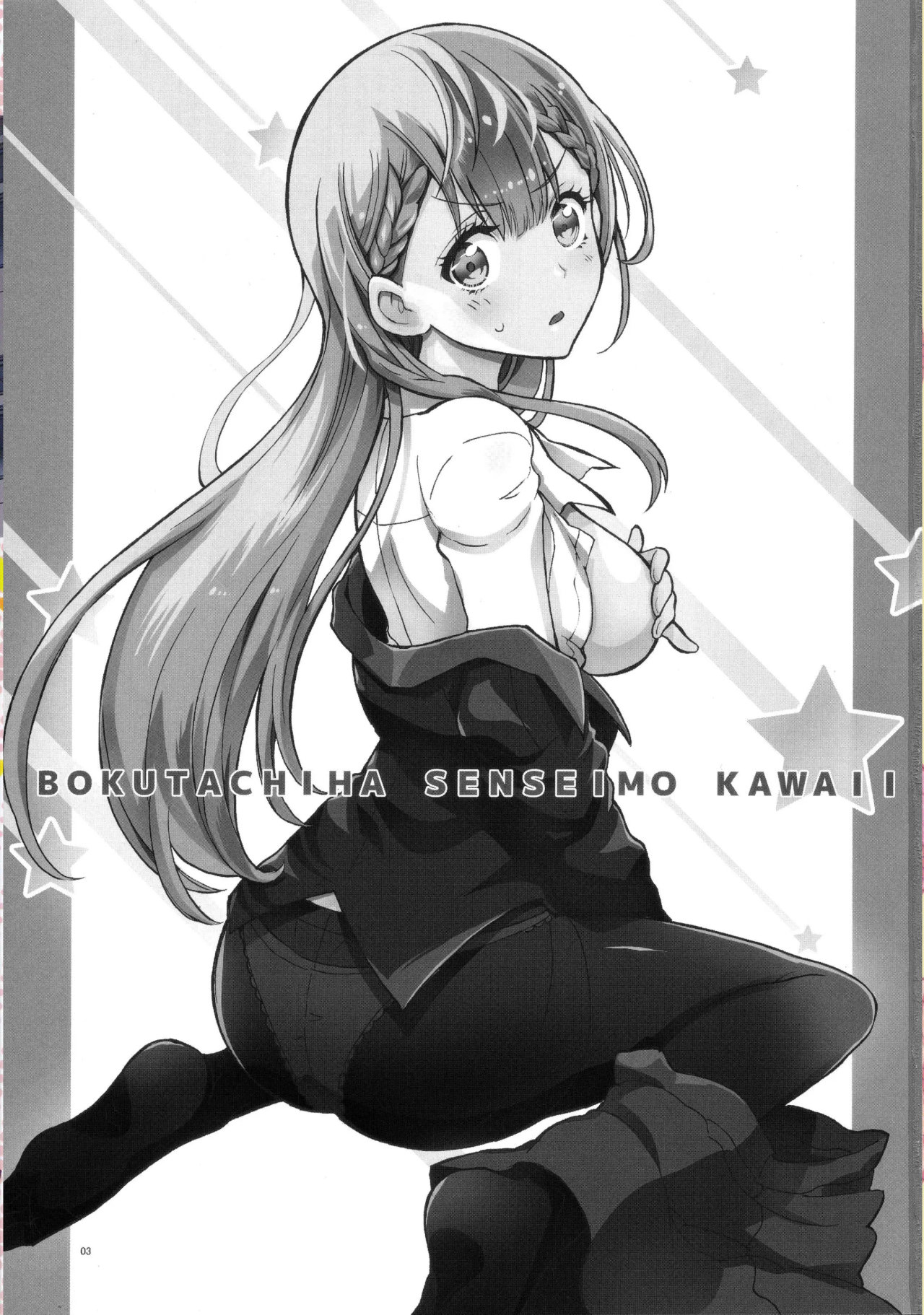 BOKUTACHIHA SENSEIMO KAWAII page 3 full