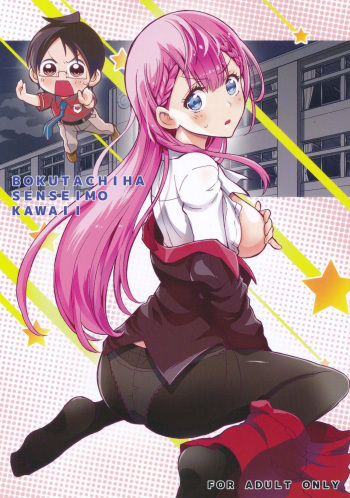 BOKUTACHIHA SENSEIMO KAWAII cover