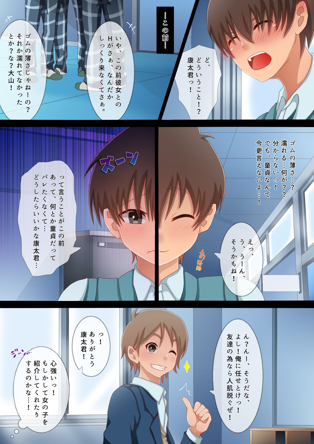 噂のデカちんぽ君は処女ビッチたちの溜まり場！？ page 3 full