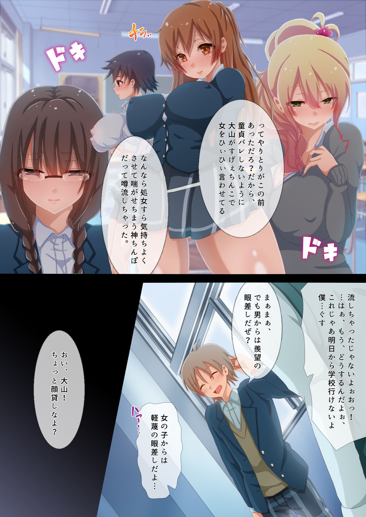 噂のデカちんぽ君は処女ビッチたちの溜まり場！？ page 4 full
