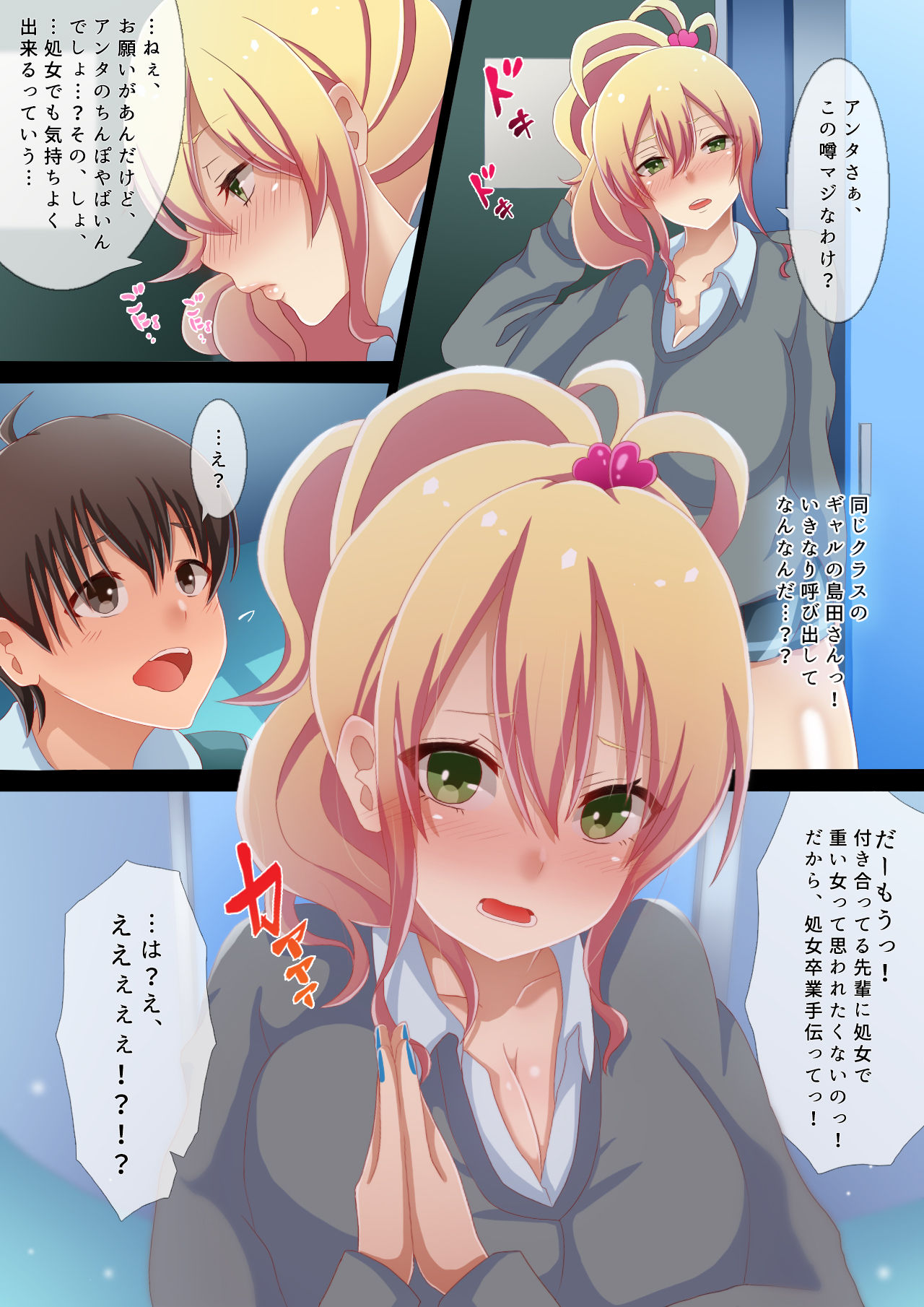 噂のデカちんぽ君は処女ビッチたちの溜まり場！？ page 5 full