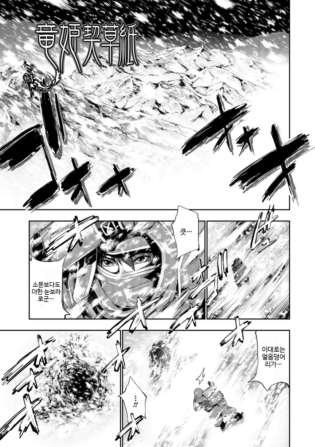 Ryuuhime Chi Soushi | 용희 서약 전설 page 1 full