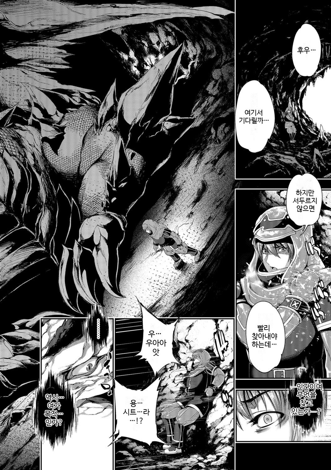 Ryuuhime Chi Soushi | 용희 서약 전설 page 2 full