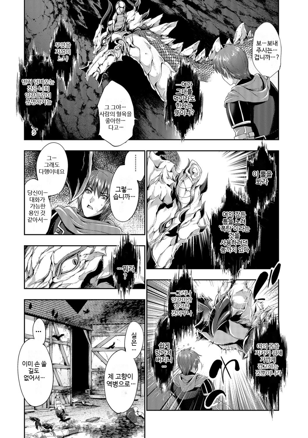 Ryuuhime Chi Soushi | 용희 서약 전설 page 4 full