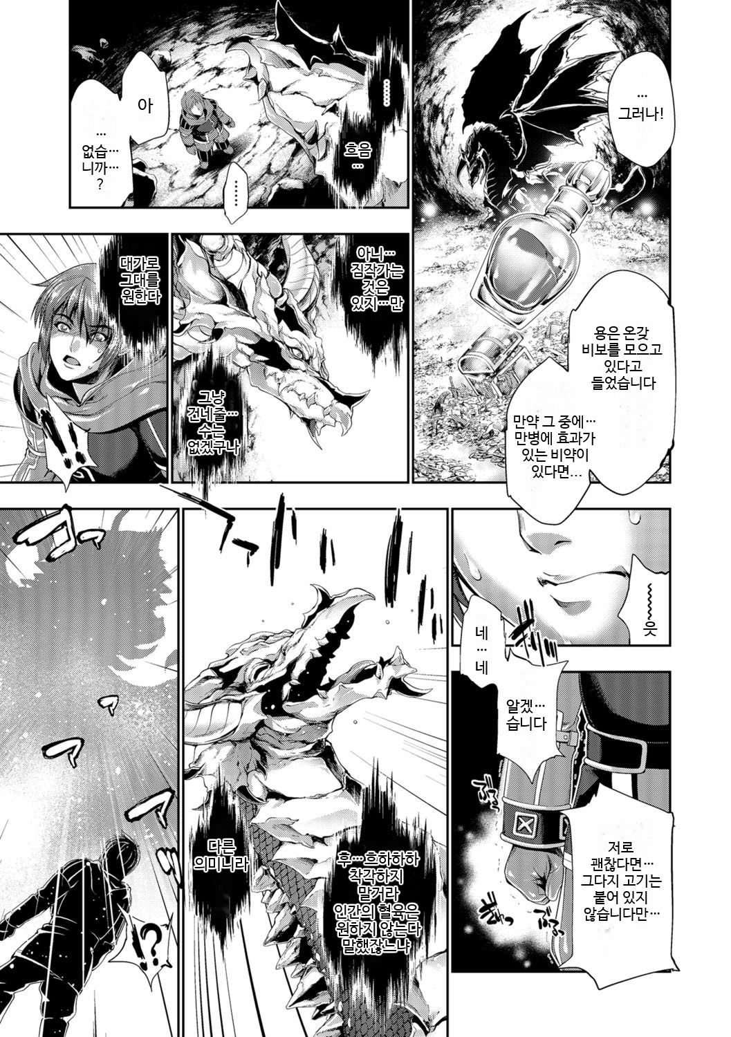 Ryuuhime Chi Soushi | 용희 서약 전설 page 5 full