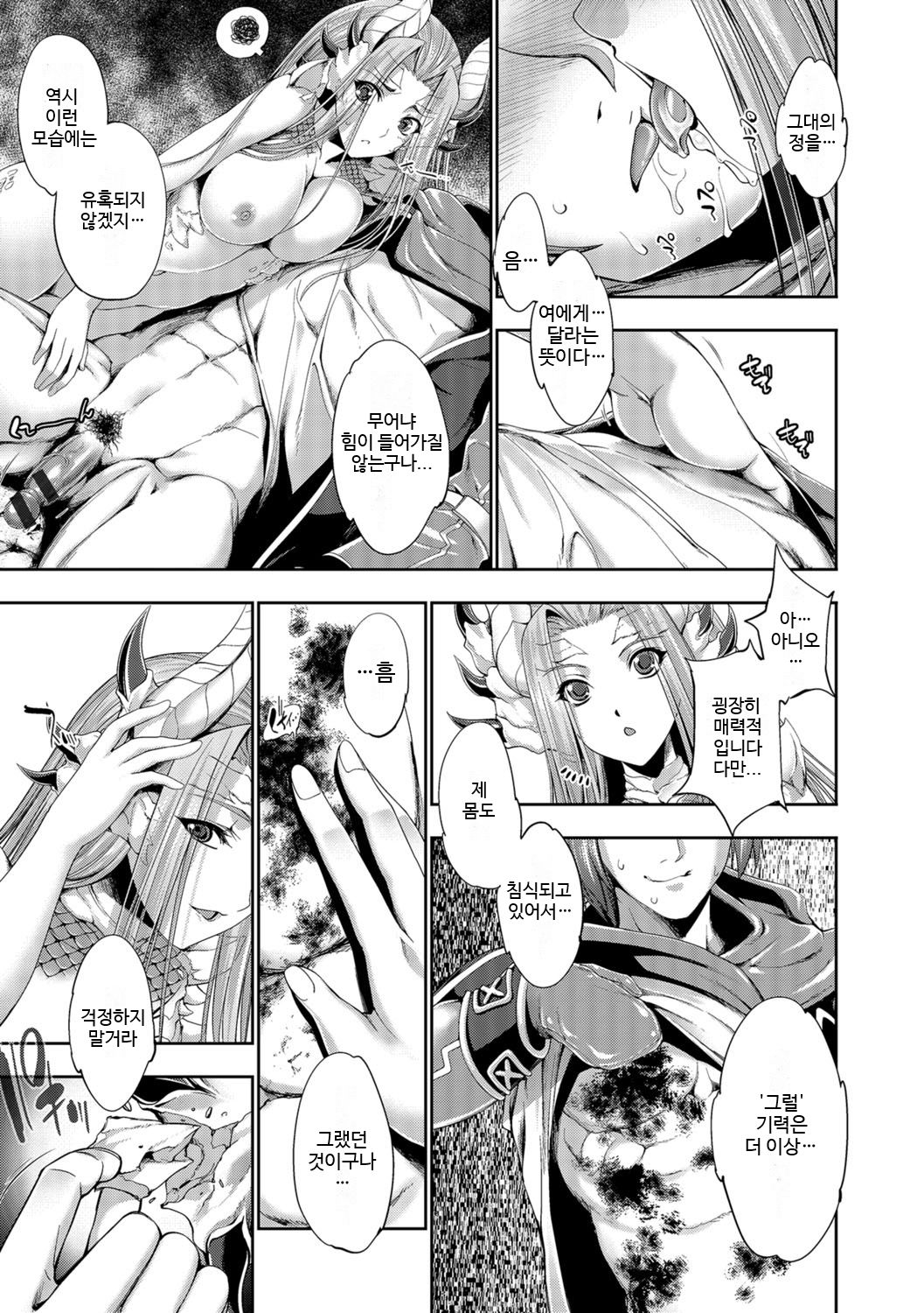 Ryuuhime Chi Soushi | 용희 서약 전설 page 8 full