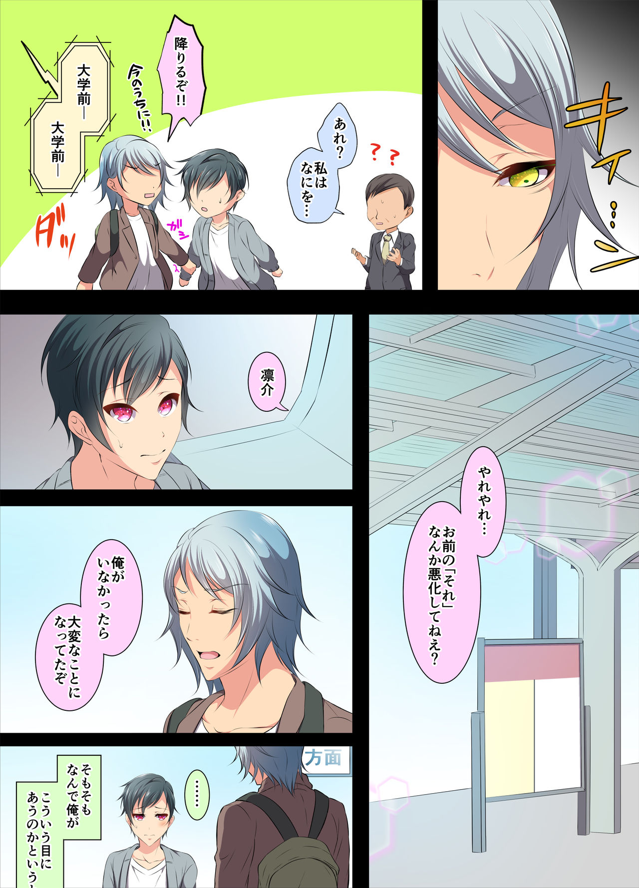 Ijirare Taishitsu page 8 full