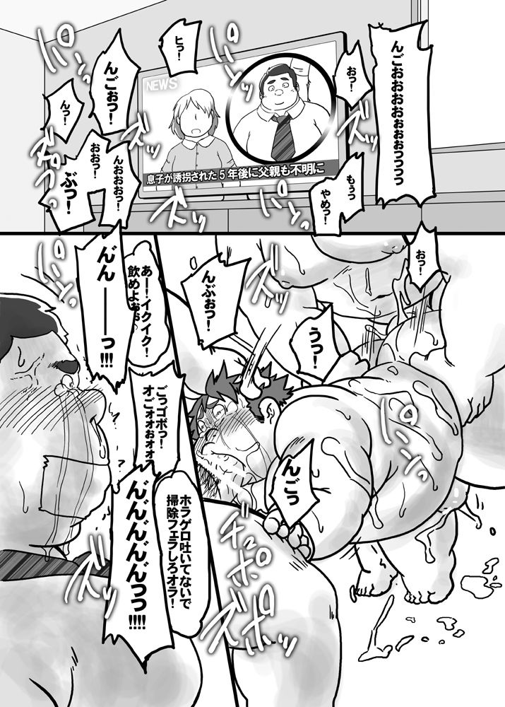 Isuke Tanpenshuu Happy Crazy Day's page 5 full