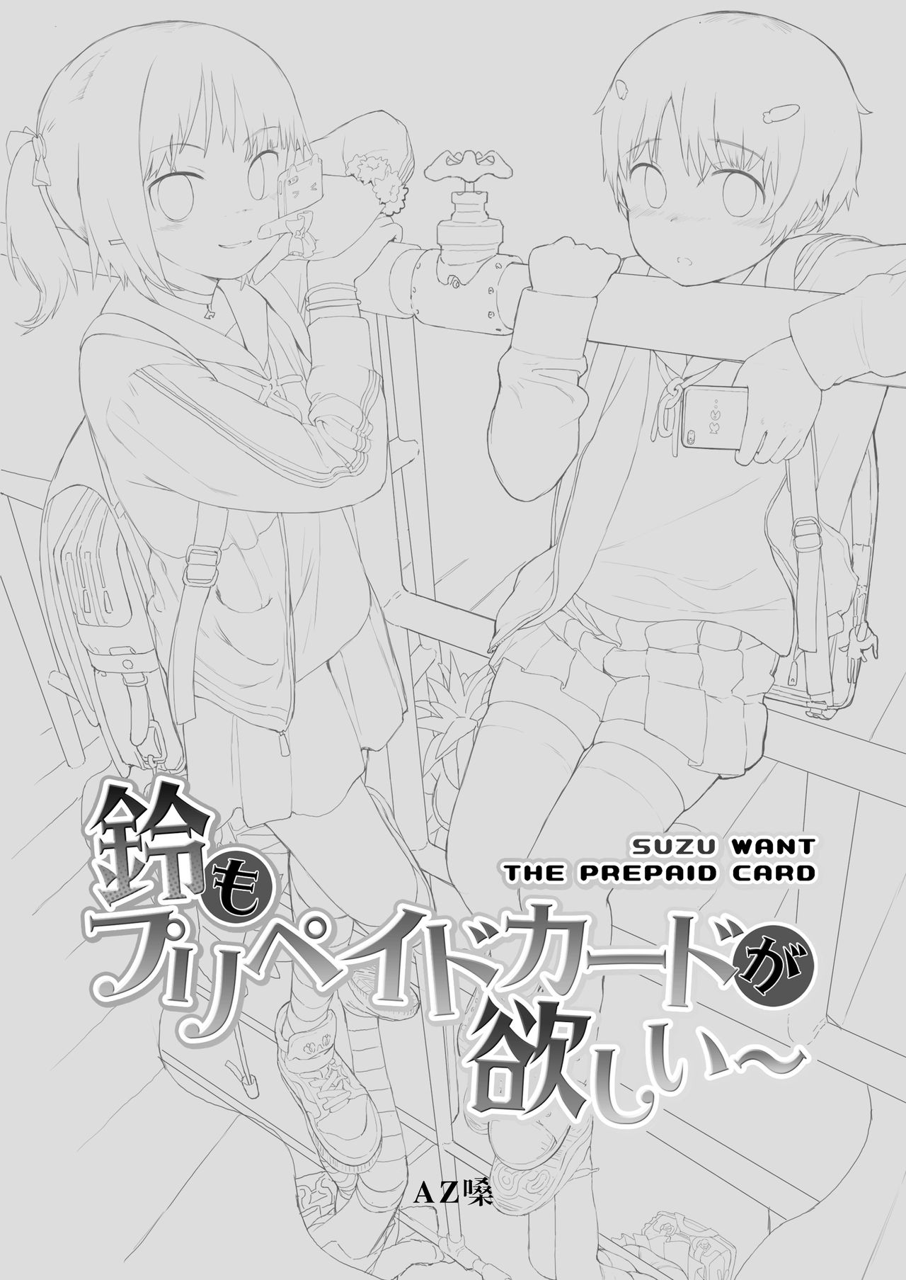 Suzu mo Prepaid Card ga Hoshii page 2 full