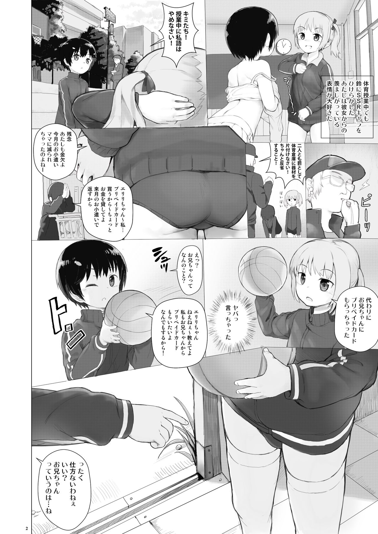 Suzu mo Prepaid Card ga Hoshii page 4 full