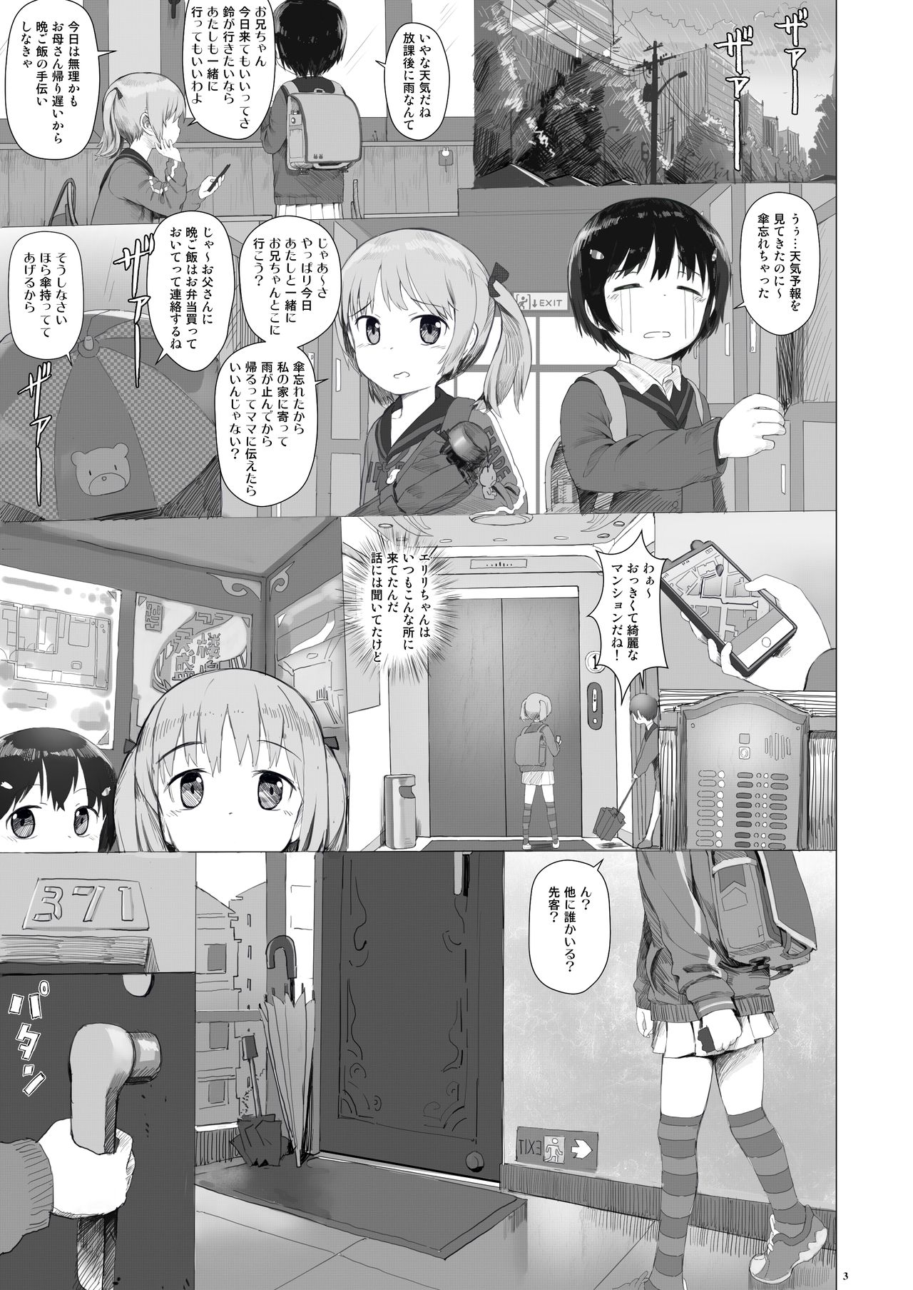 Suzu mo Prepaid Card ga Hoshii page 5 full