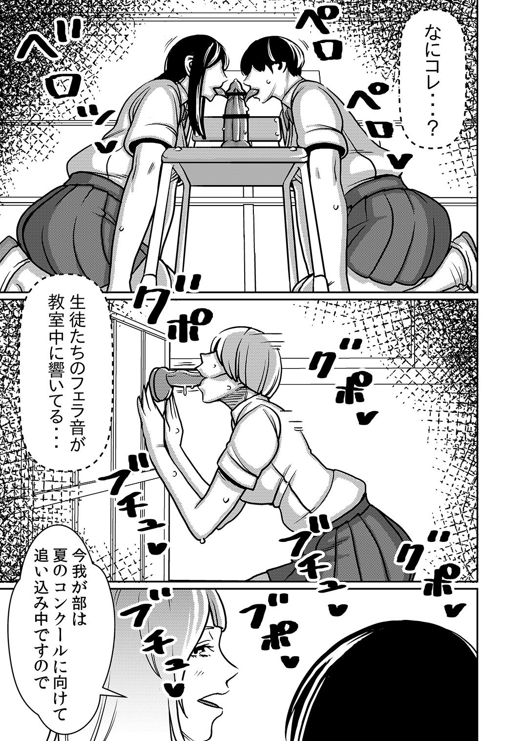 Shibo Sei Gakuen Fellatio-Bu page 4 full