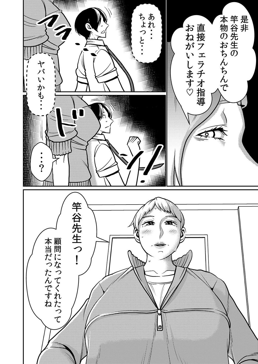Shibo Sei Gakuen Fellatio-Bu page 5 full