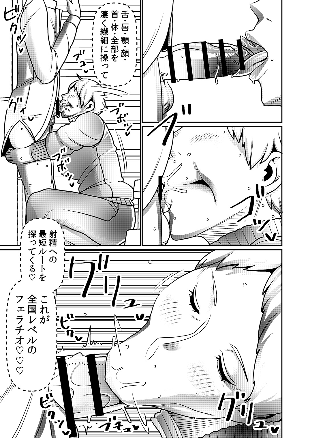 Shibo Sei Gakuen Fellatio-Bu page 8 full