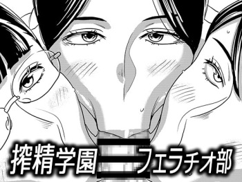 Shibo Sei Gakuen Fellatio-Bu cover