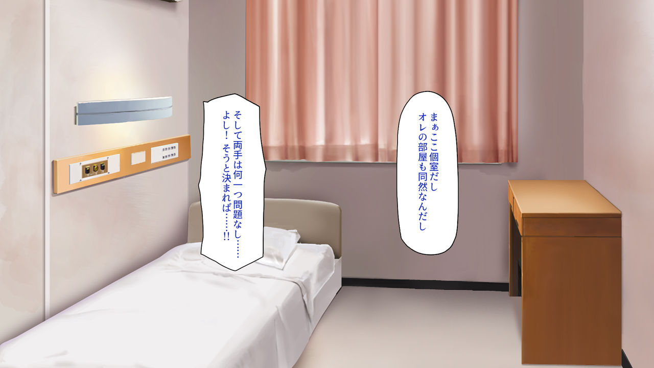 Kyochin da to Baretara Nurse to no Eroero Nyuuin Seikatsu ga Hajimarimashita! page 10 full