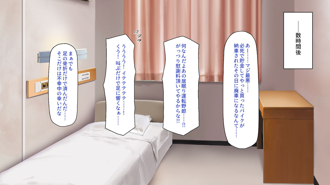 Kyochin da to Baretara Nurse to no Eroero Nyuuin Seikatsu ga Hajimarimashita! page 5 full