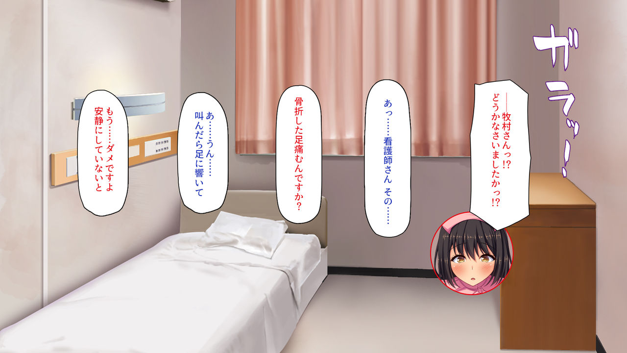 Kyochin da to Baretara Nurse to no Eroero Nyuuin Seikatsu ga Hajimarimashita! page 6 full