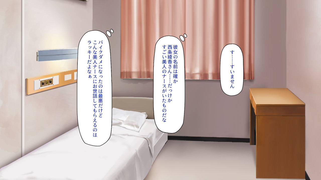 Kyochin da to Baretara Nurse to no Eroero Nyuuin Seikatsu ga Hajimarimashita! page 7 full