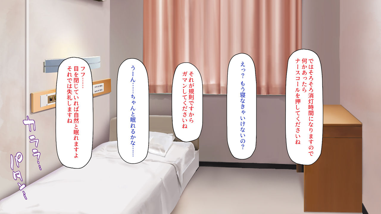 Kyochin da to Baretara Nurse to no Eroero Nyuuin Seikatsu ga Hajimarimashita! page 8 full