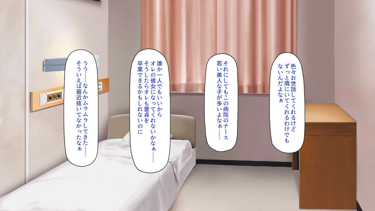 Kyochin da to Baretara Nurse to no Eroero Nyuuin Seikatsu ga Hajimarimashita! page 9 full