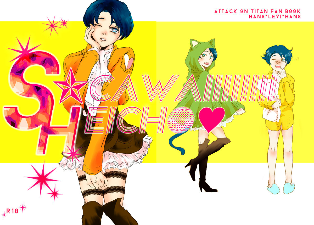 Kikan Gentei WEB Sairoku 'S ★ cawaiiii!!!! Heicho' page 1 full