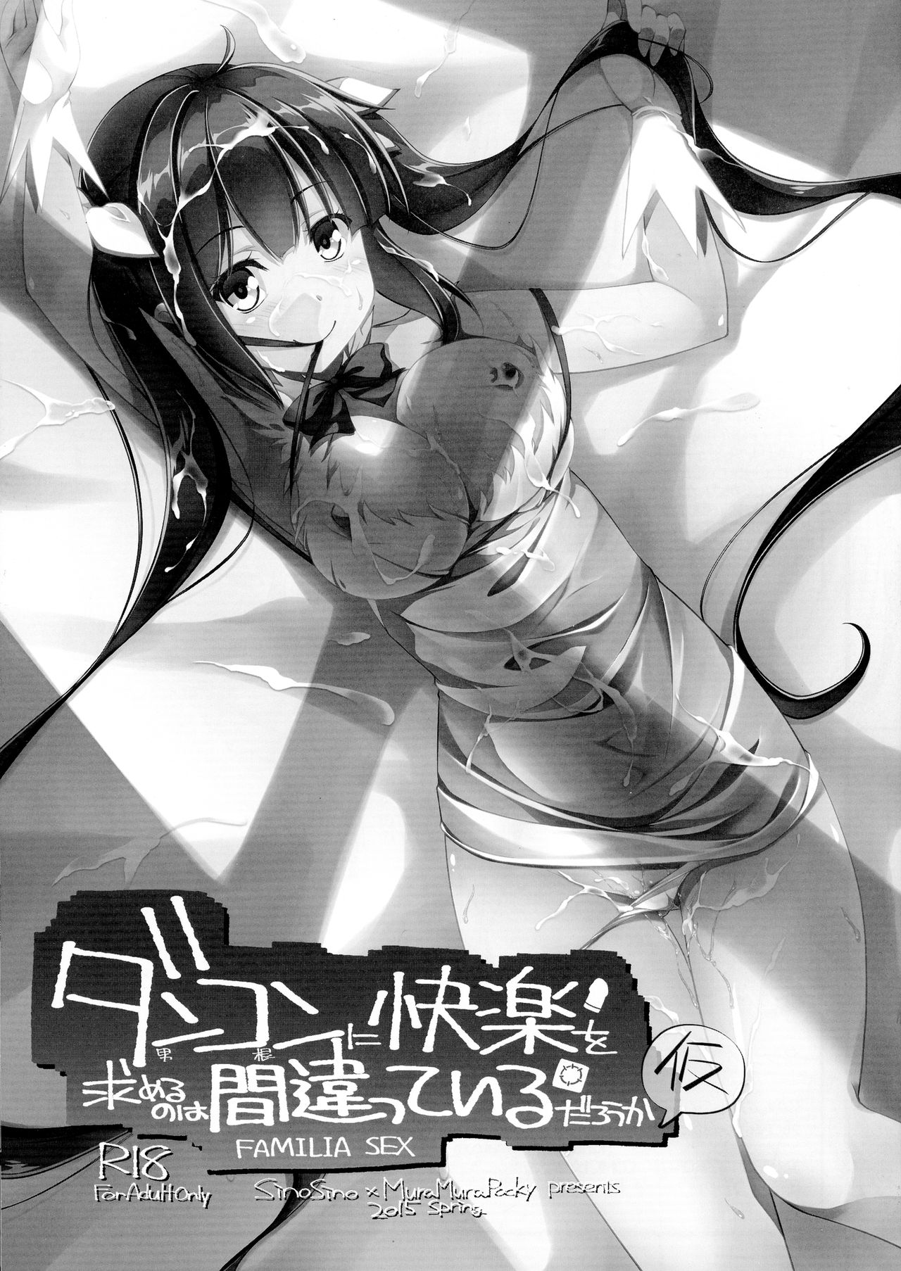 Dankon ni Kairaku o Motomeru no wa Machigatteiru Darou ka Kari page 1 full