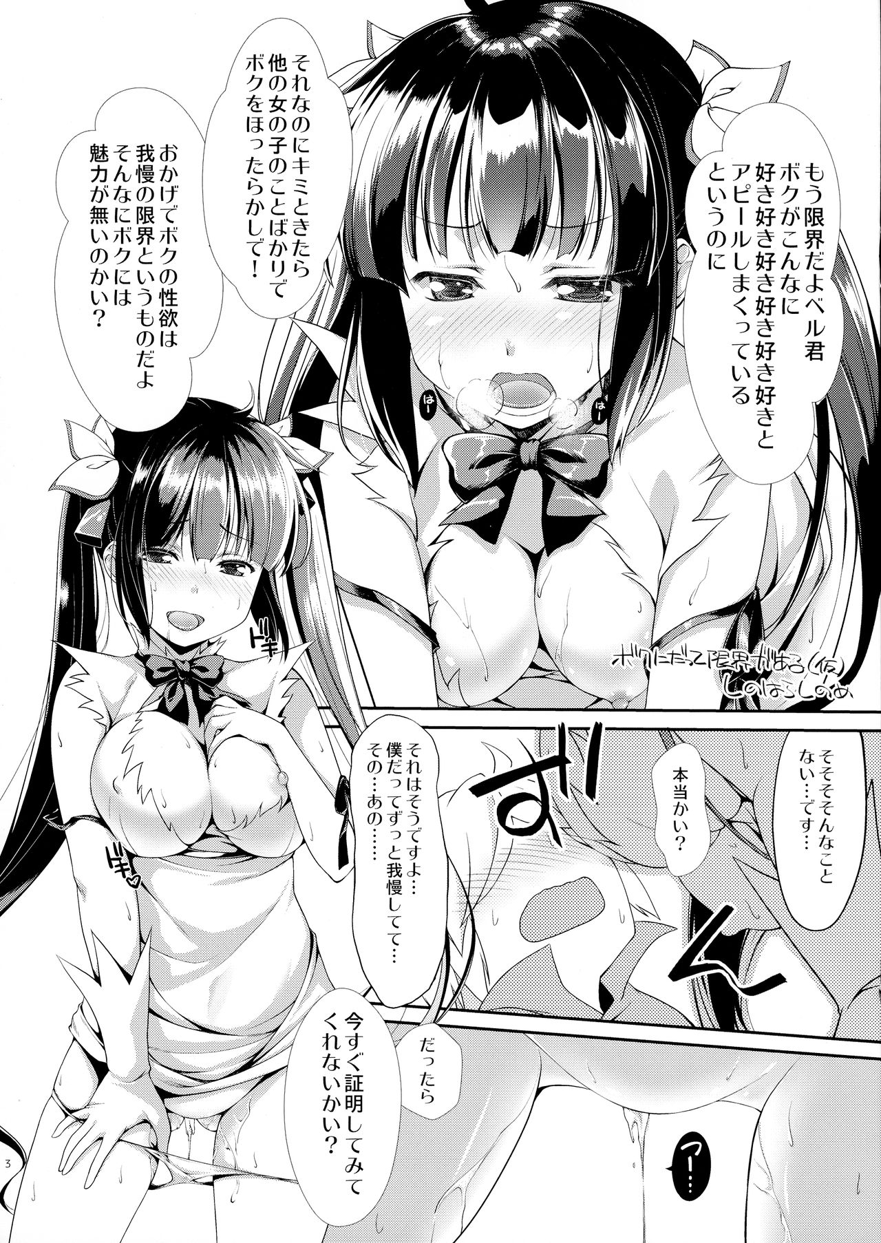 Dankon ni Kairaku o Motomeru no wa Machigatteiru Darou ka Kari page 4 full