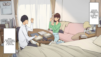 Hitorigurashi no Joshidaisei no Oheya, Tomodachi to Ichinichi Shuuchuu shite Benkyoukai shiyou to Kimeta Hi | Подготовка к экзамену с моим другом cover