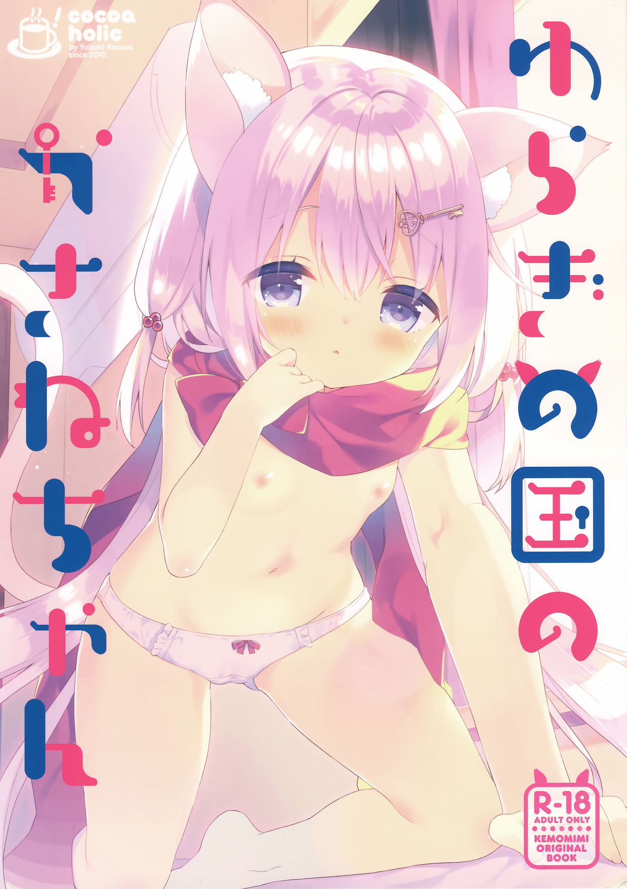 Yuragi no Kuni no Kasane-chan page 1 full