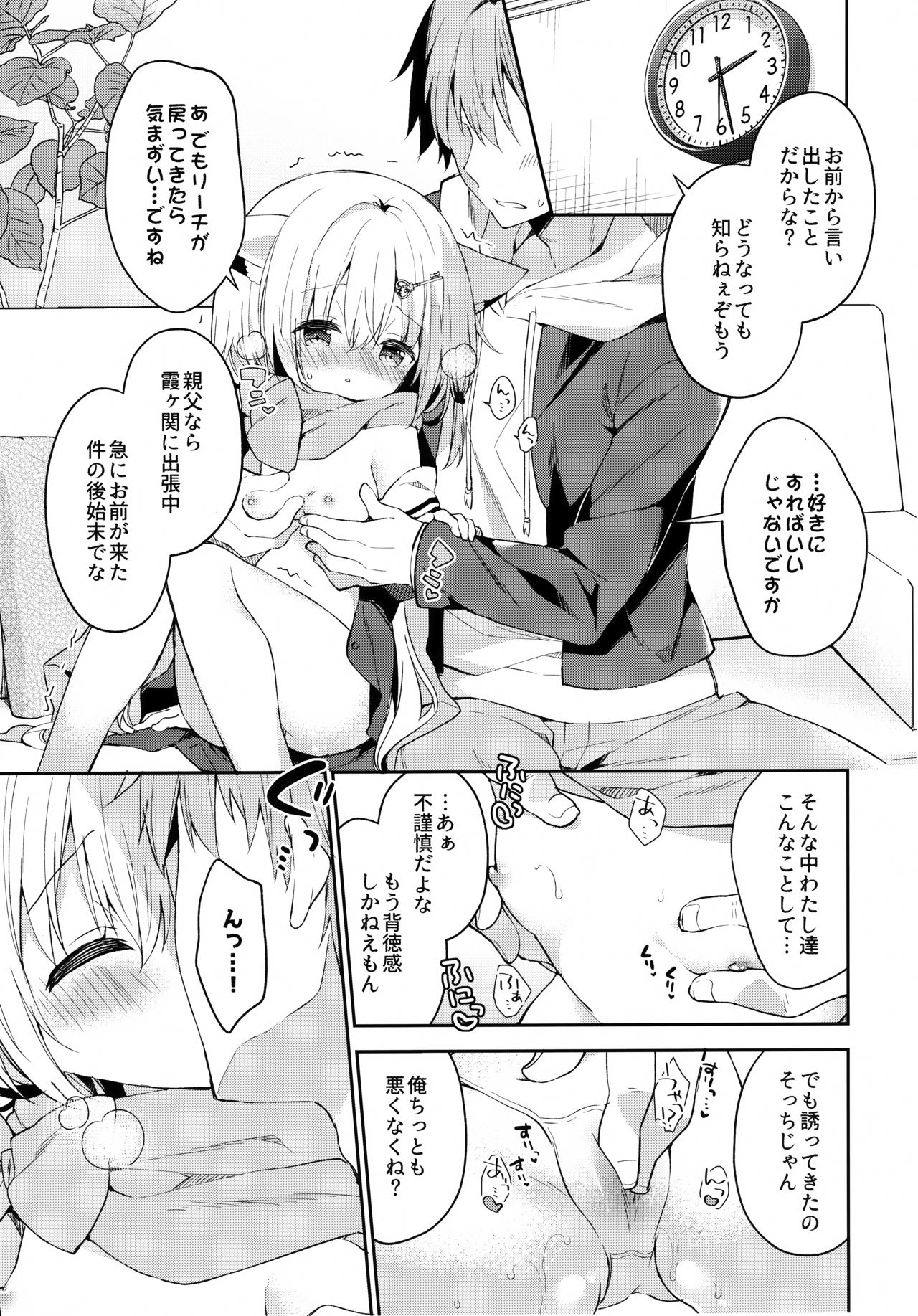 Yuragi no Kuni no Kasane-chan page 10 full