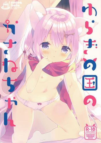 Yuragi no Kuni no Kasane-chan cover