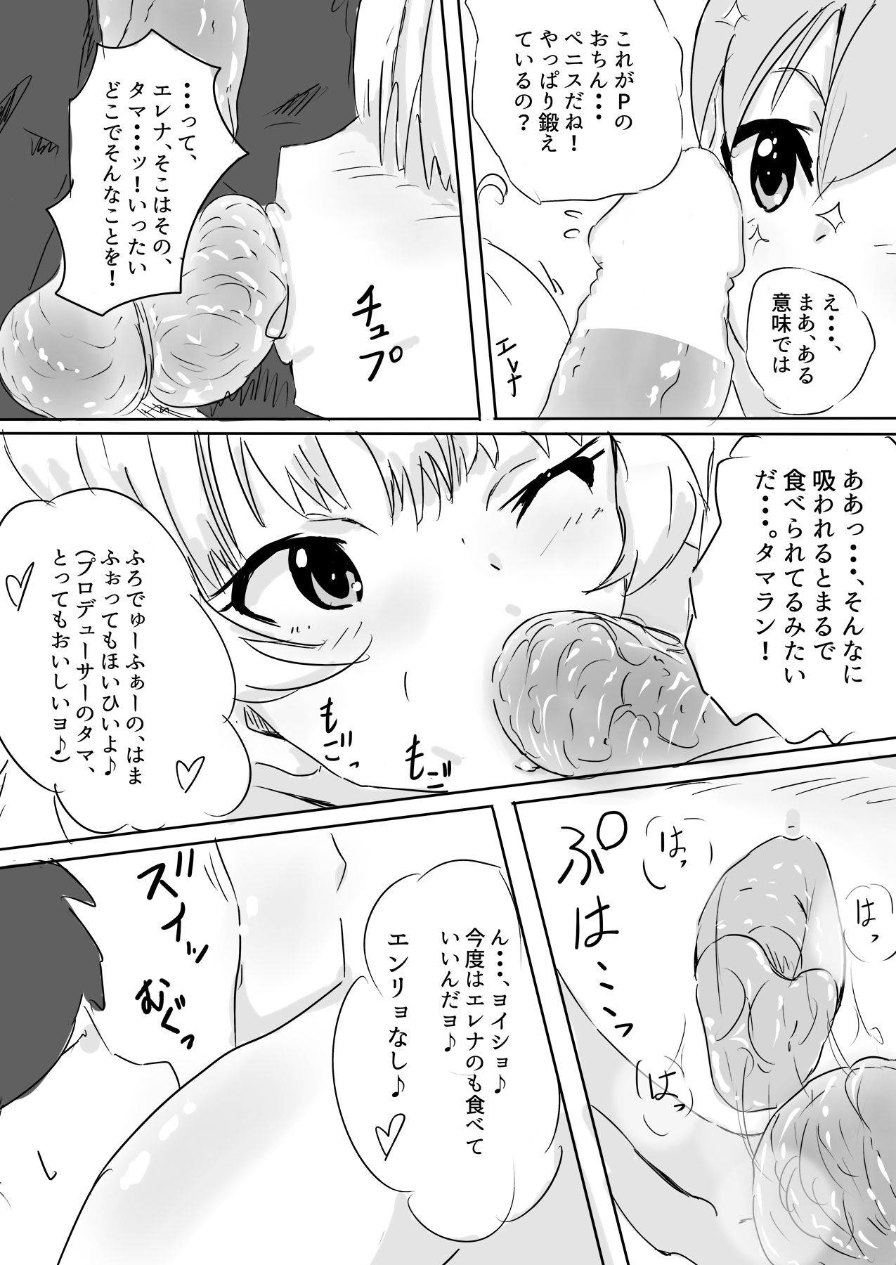 UmiEle Sexercise!! page 5 full