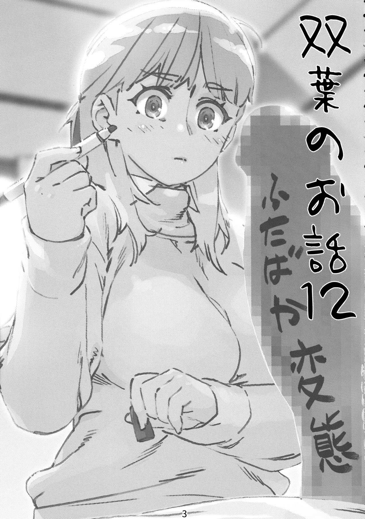 Otonano Omochiya Vol. 14 page 2 full