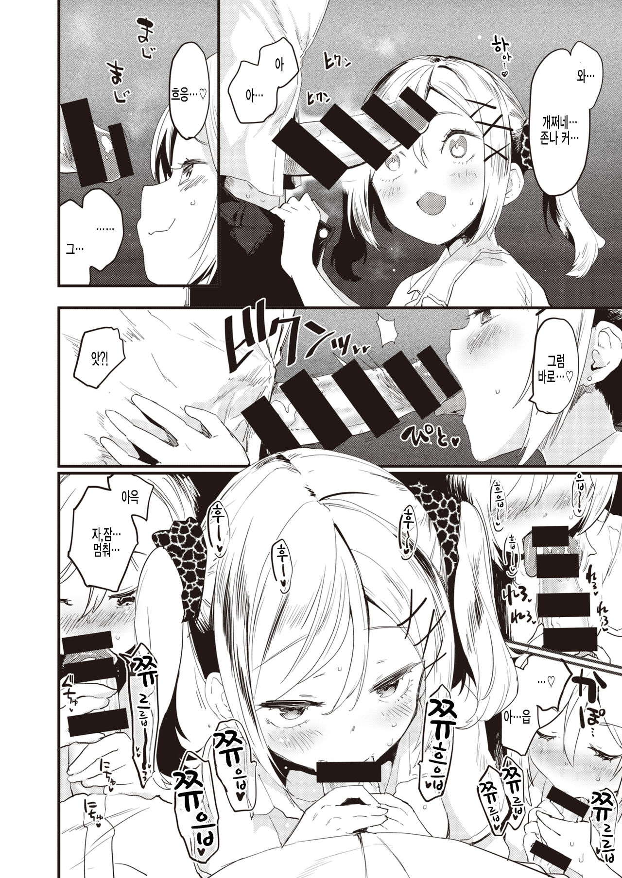 Little Bitches Aira-chan Hen | 리틀☆빗치즈 아이라쨩 편 page 10 full