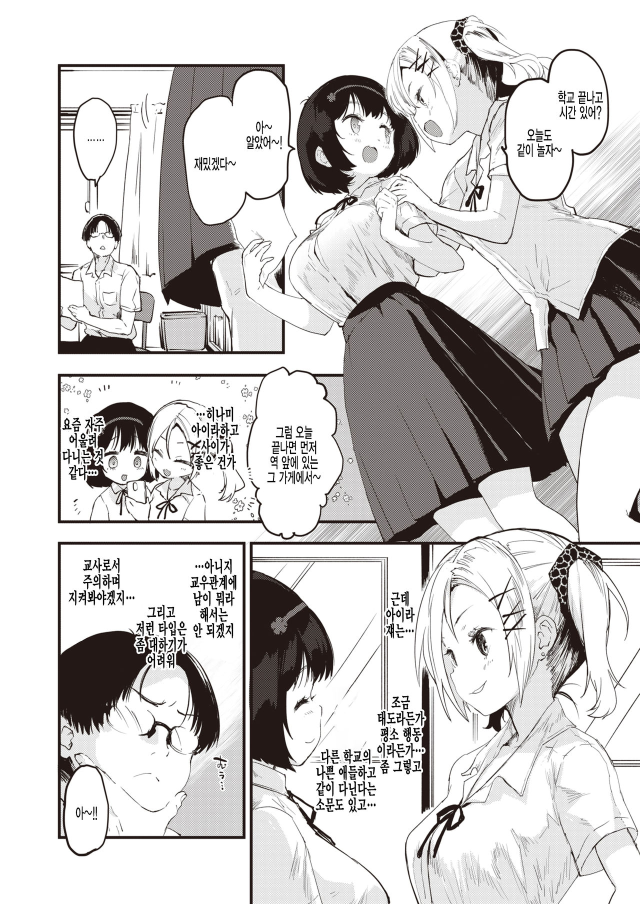 Little Bitches Aira-chan Hen | 리틀☆빗치즈 아이라쨩 편 page 2 full